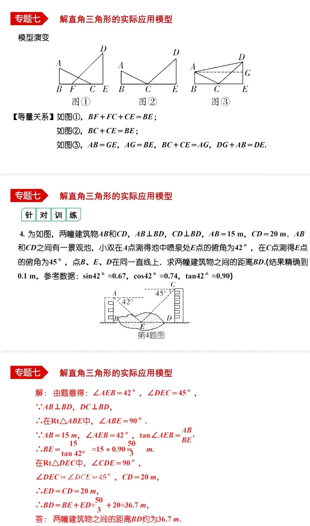 中考数学•12个必考模型•54种考法 第55张 中考数学•12个必考模型•54种考法 第55张