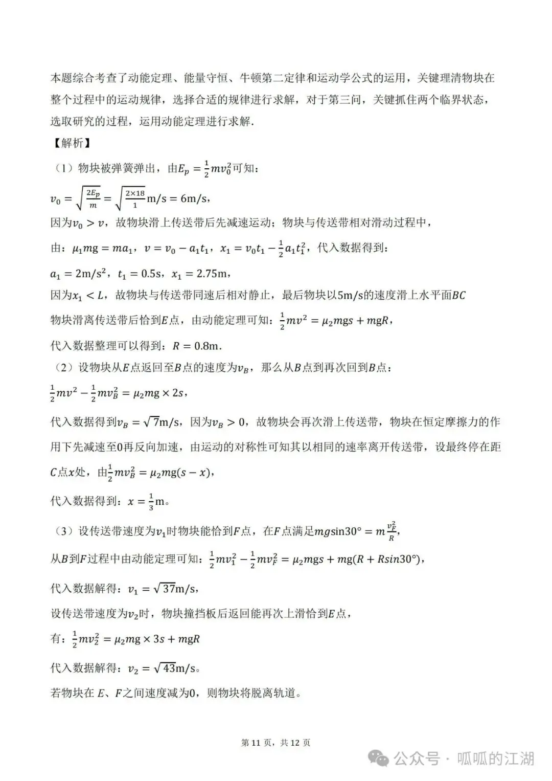 2024.04福州三中高一下期中考物理答案 第11张