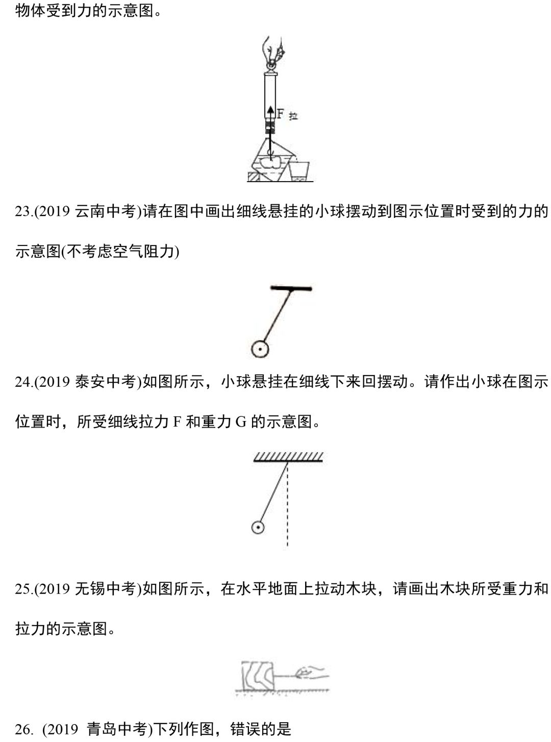 【中考物理】专题训练—力学作图题,这88道精选作图题一定要做! 第6张 【中考物理】专题训练—力学作图题,这88道精选作图题一定要做! 第6张