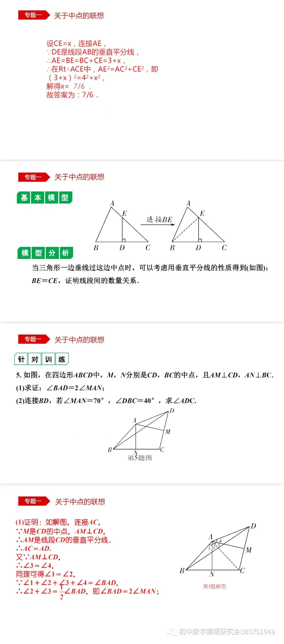 中考数学•12个必考模型•54种考法 第5张 中考数学•12个必考模型•54种考法 第5张