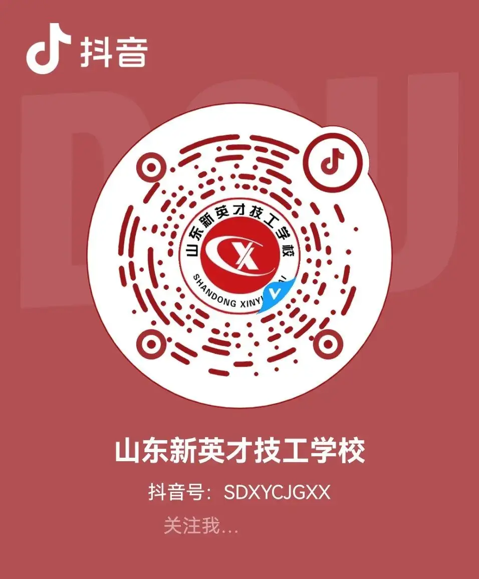 【中考加油】欢迎报考山东新英才! 第5张 【中考加油】欢迎报考山东新英才! 第5张