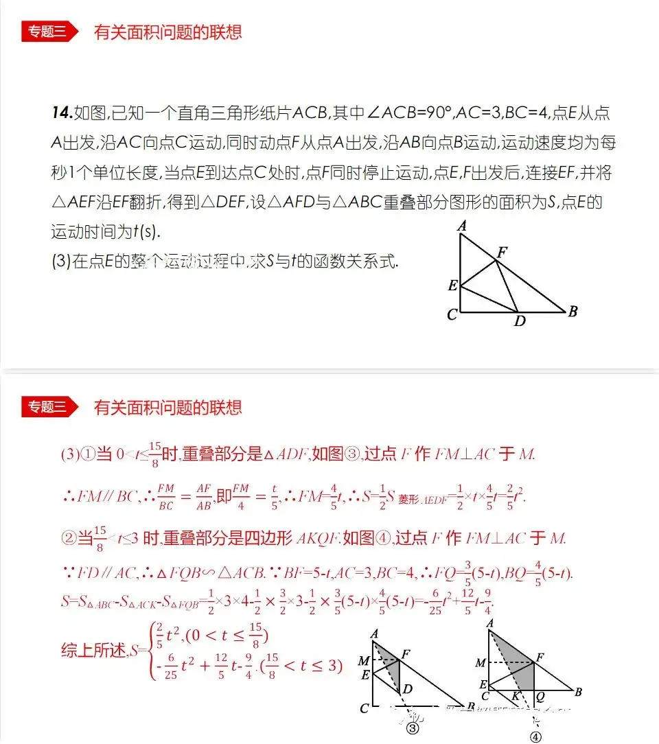 中考数学•12个必考模型•54种考法 第24张 中考数学•12个必考模型•54种考法 第24张
