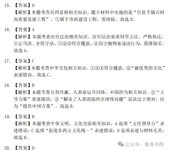中考道德与法治 | 2024初中学业水平模拟试题含答案,2套 第17张