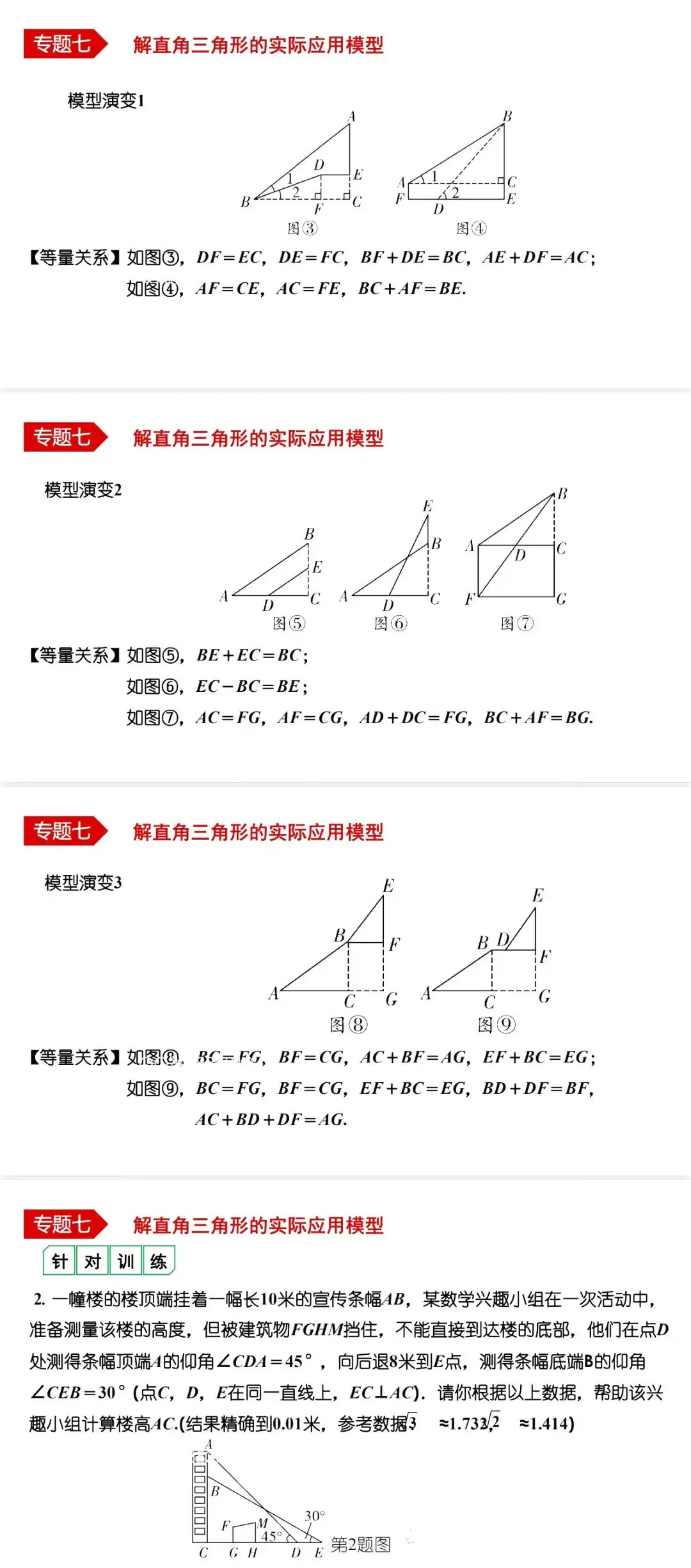中考数学•12个必考模型•54种考法 第51张 中考数学•12个必考模型•54种考法 第51张