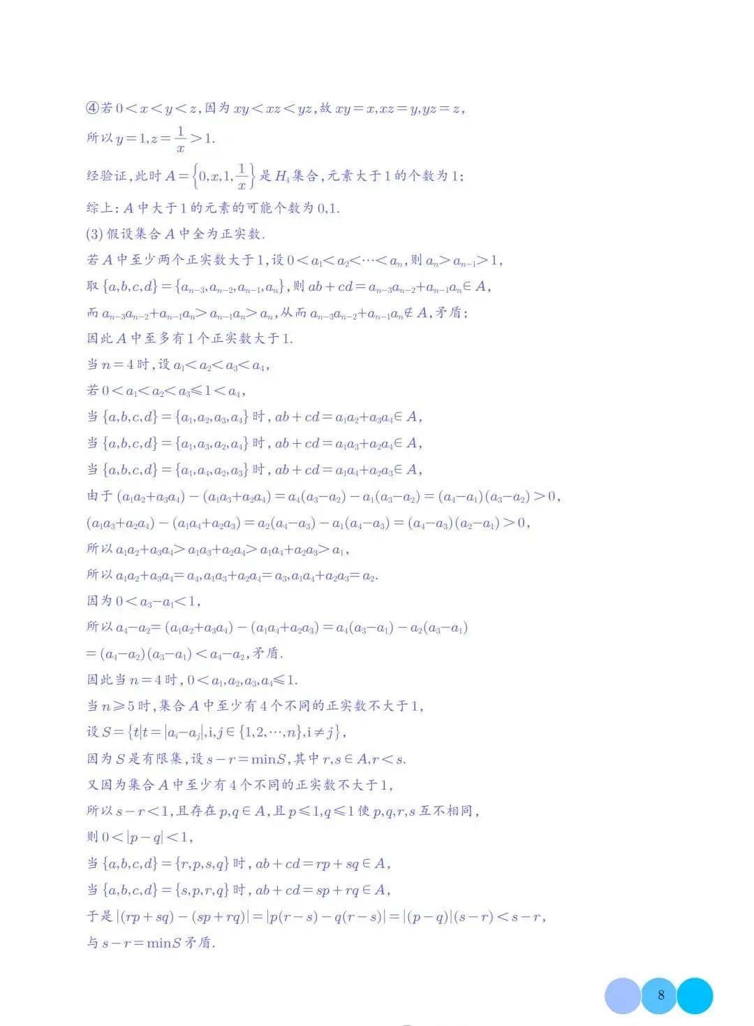 定义题(解答题10大题)--2025年高考数学一轮复习 第9张 定义题(解答题10大题)--2025年高考数学一轮复习 第9张
