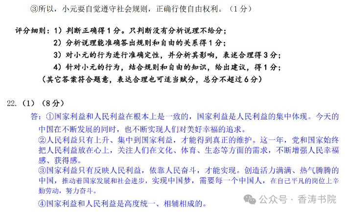 中考道德与法治 | 2024初中学业水平模拟试题含答案,2套 第34张
