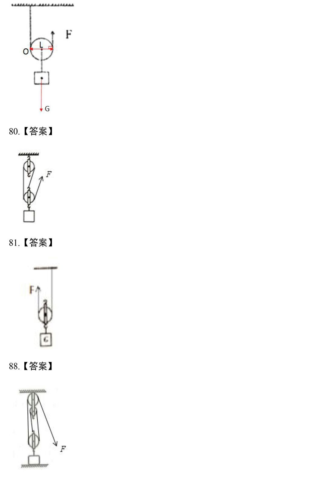 【中考物理】专题训练—力学作图题,这88道精选作图题一定要做! 第40张 【中考物理】专题训练—力学作图题,这88道精选作图题一定要做! 第40张
