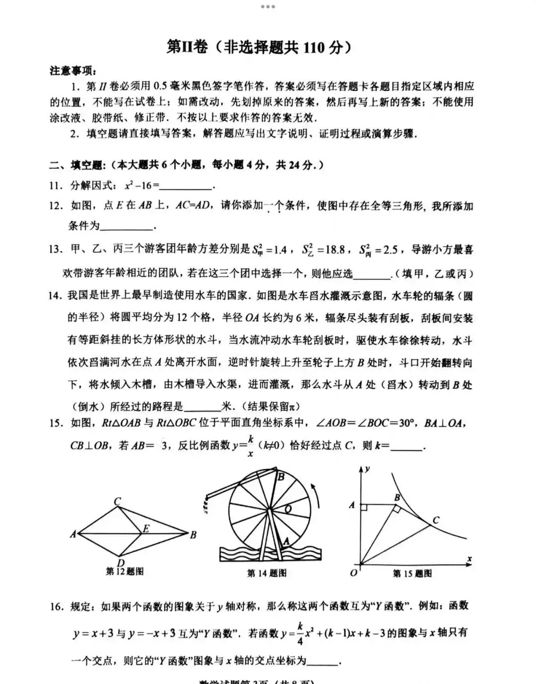 中考数学 | 2024全国各地中考模拟试卷精选含答案 第74张