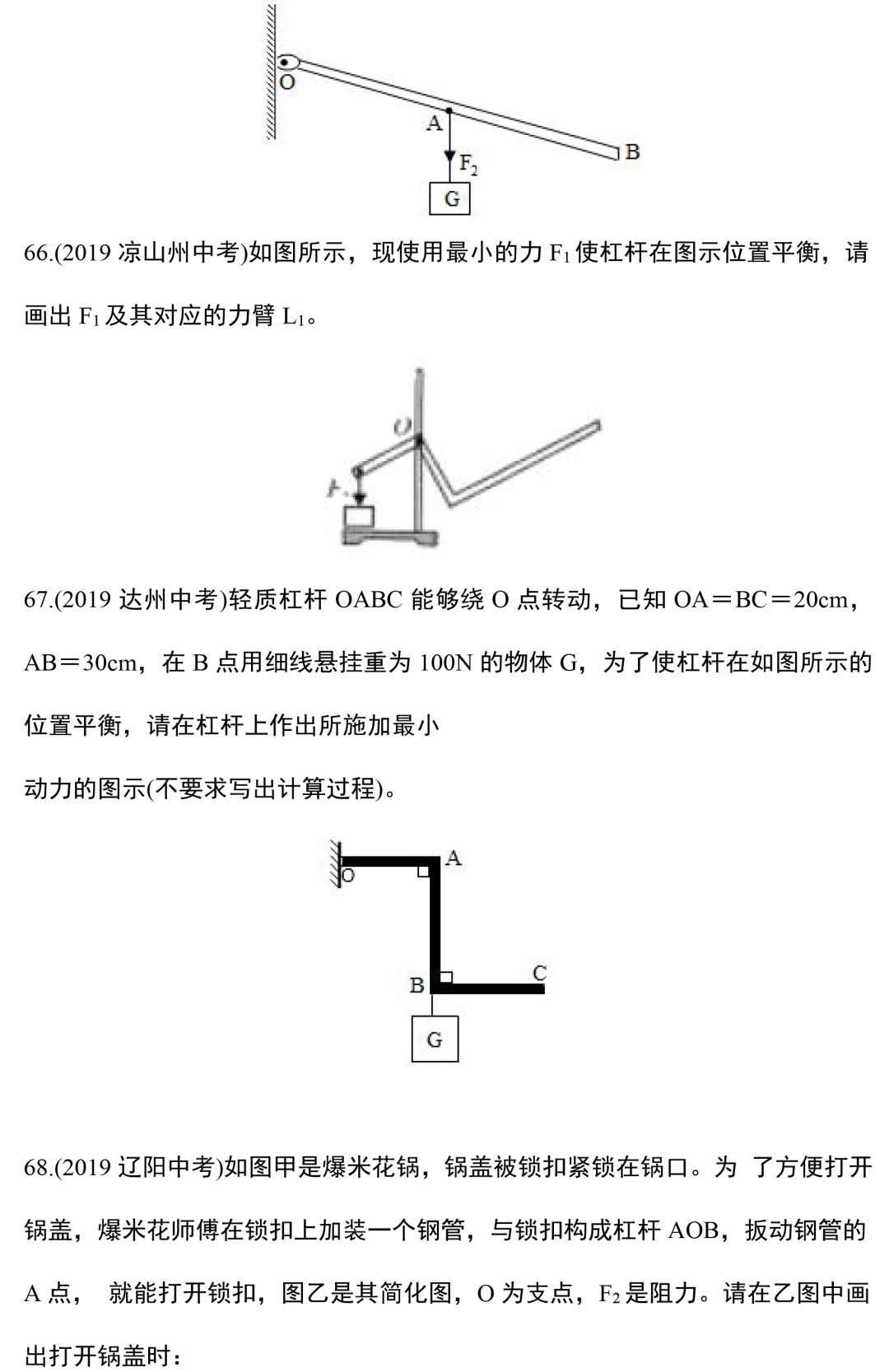 【中考物理】专题训练—力学作图题,这88道精选作图题一定要做! 第17张 【中考物理】专题训练—力学作图题,这88道精选作图题一定要做! 第17张