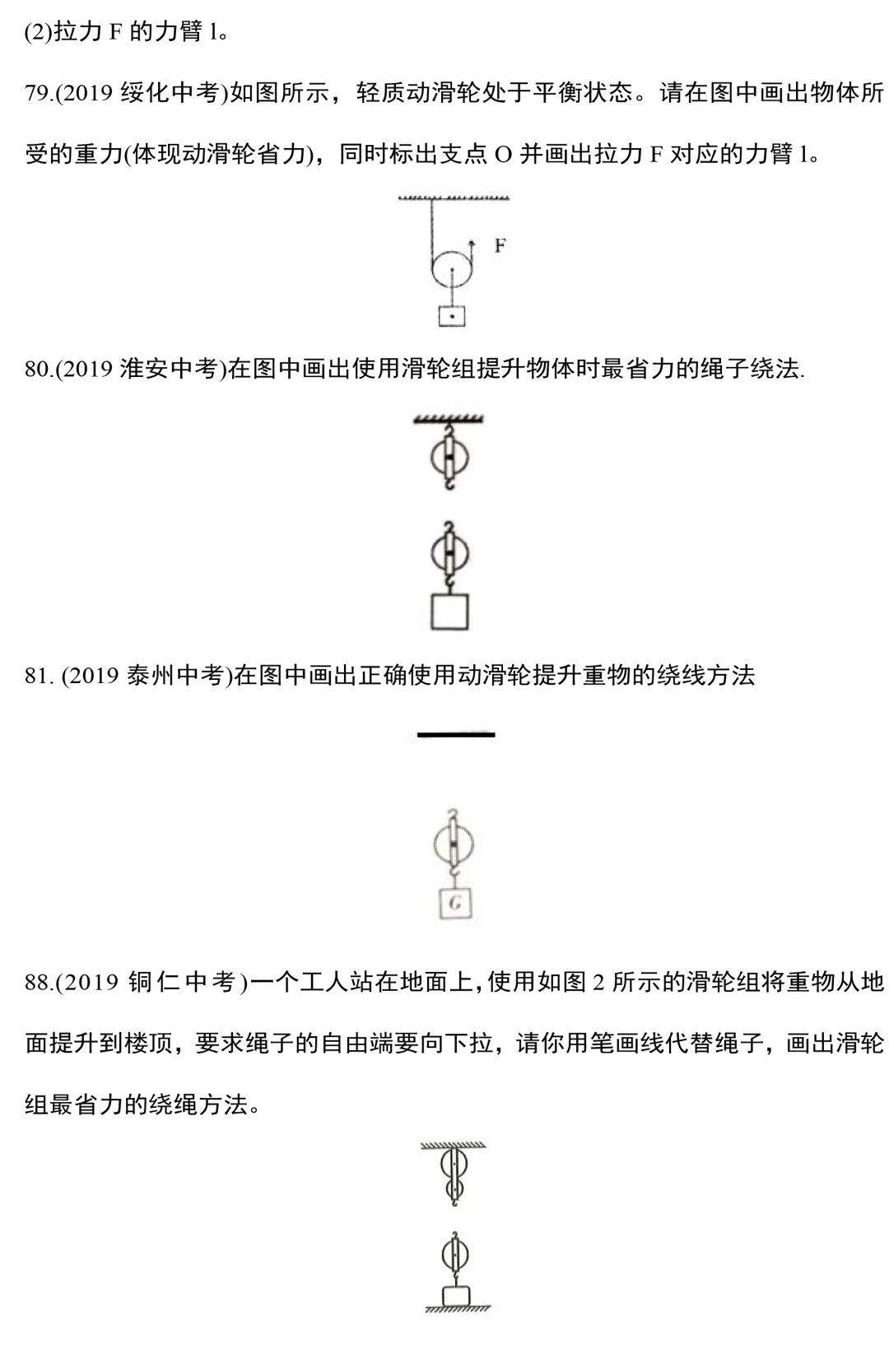 【中考物理】专题训练—力学作图题,这88道精选作图题一定要做! 第21张 【中考物理】专题训练—力学作图题,这88道精选作图题一定要做! 第21张