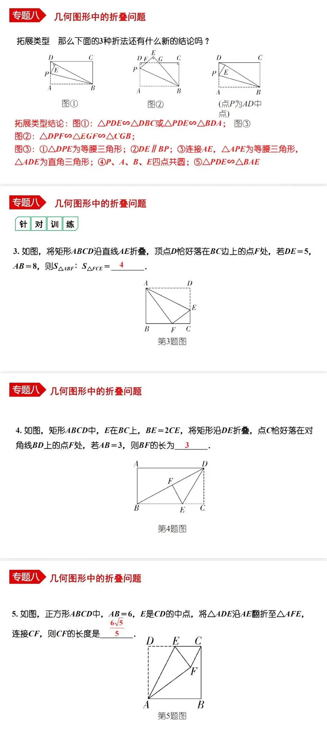 中考数学•12个必考模型•54种考法 第60张 中考数学•12个必考模型•54种考法 第60张