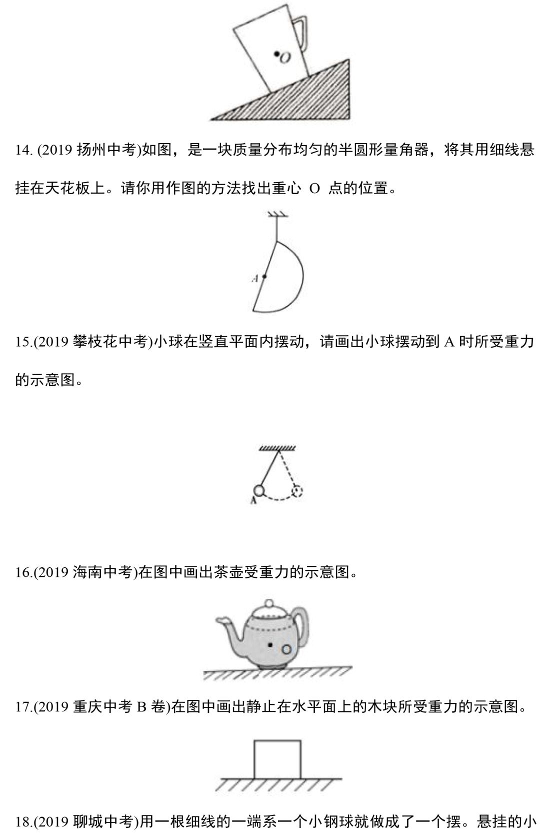 【中考物理】专题训练—力学作图题,这88道精选作图题一定要做! 第4张 【中考物理】专题训练—力学作图题,这88道精选作图题一定要做! 第4张