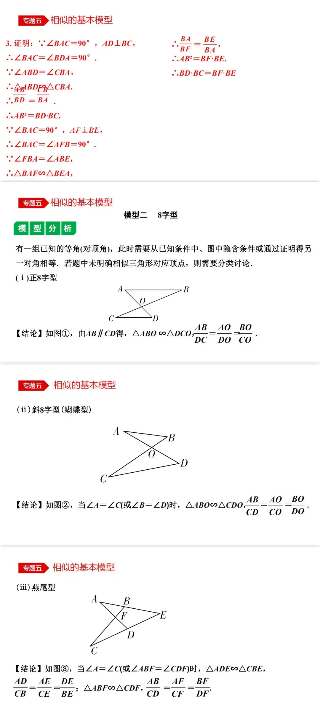 中考数学•12个必考模型•54种考法 第38张 中考数学•12个必考模型•54种考法 第38张