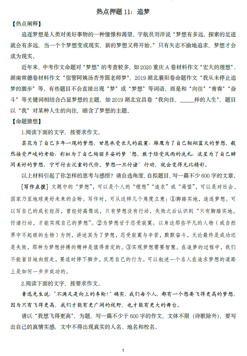 【五哥语文】2024中考作文冲刺热点押题 第5张 【五哥语文】2024中考作文冲刺热点押题 第5张