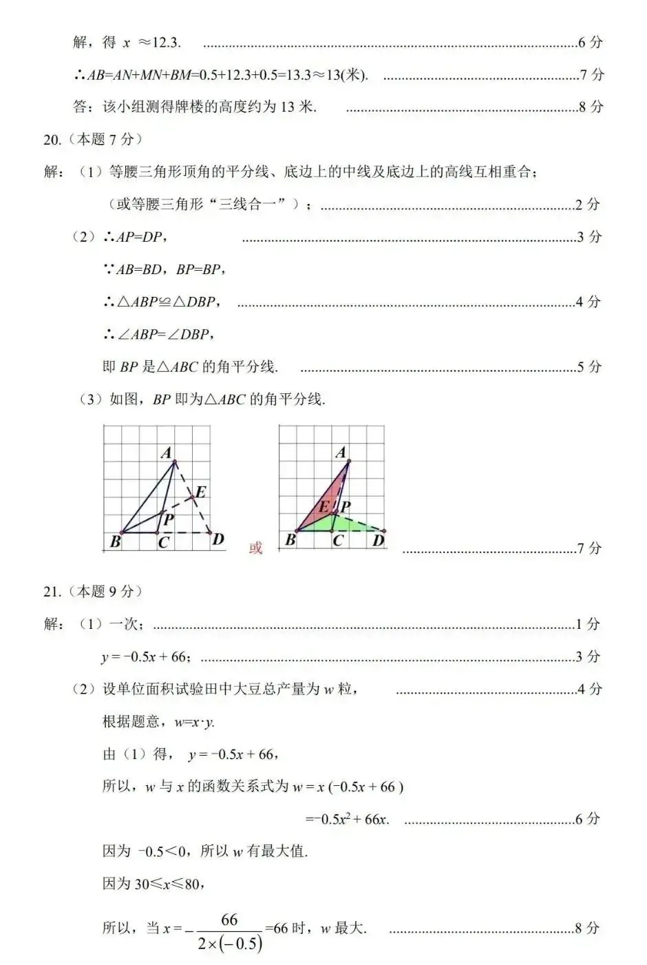 中考数学 | 2024全国各地中考模拟试卷精选含答案 第18张