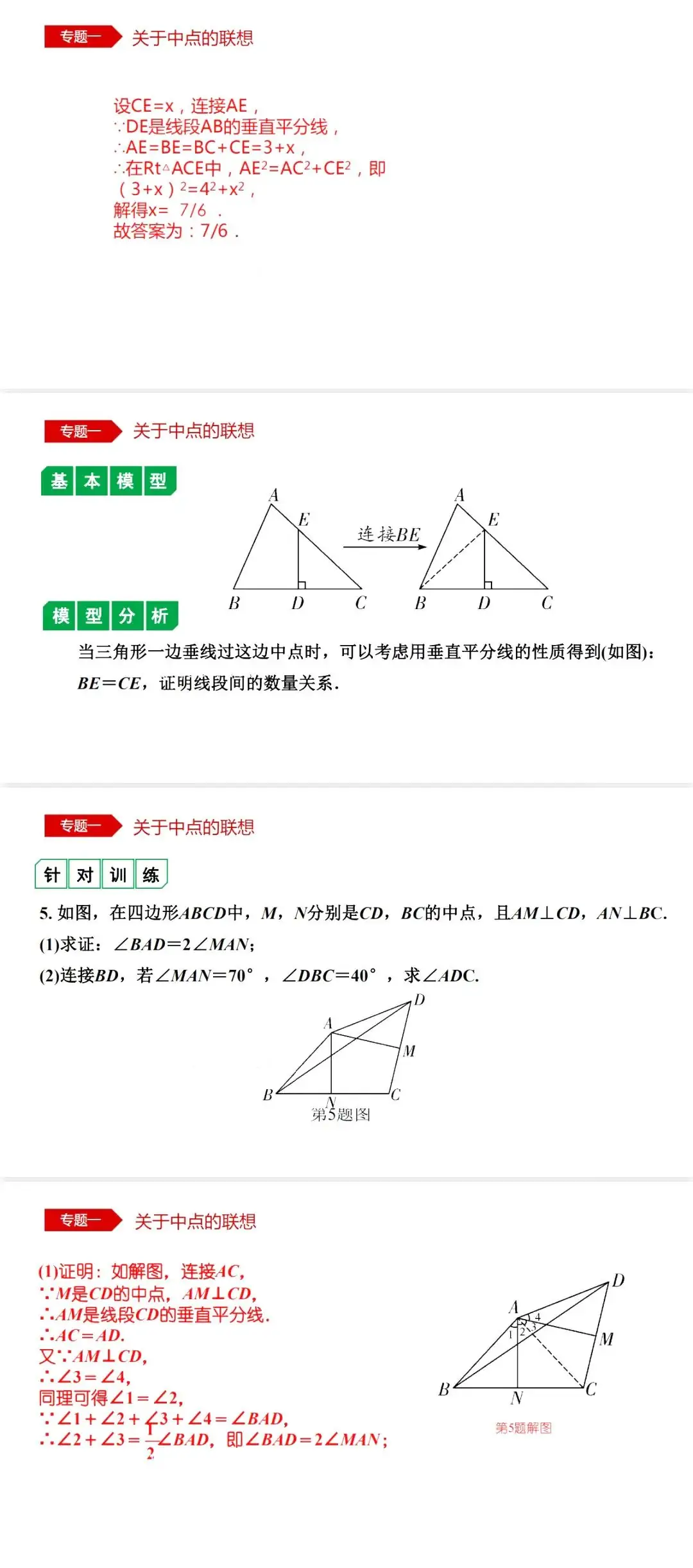 中考数学•12个必考模型•54种考法 第6张 中考数学•12个必考模型•54种考法 第6张