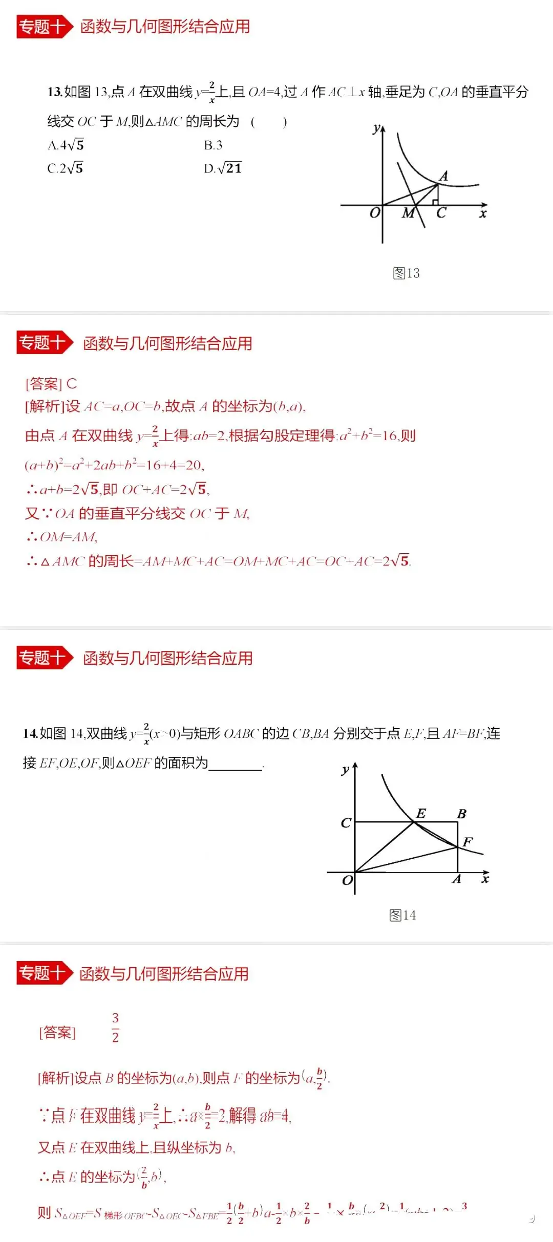 中考数学•12个必考模型•54种考法 第80张 中考数学•12个必考模型•54种考法 第80张