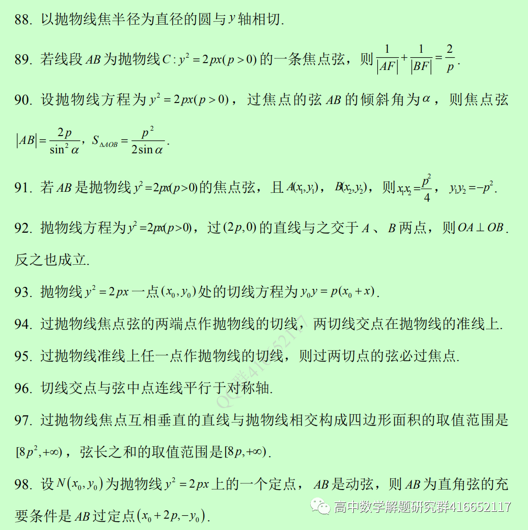 高考必备的98个二级结论 第19张