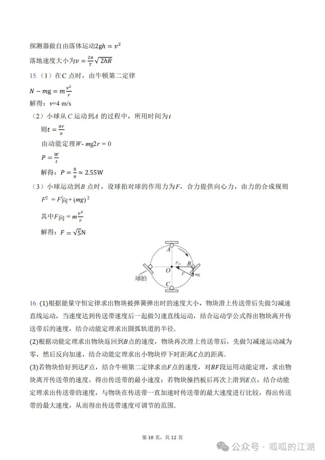 2024.04福州三中高一下期中考物理答案 第10张