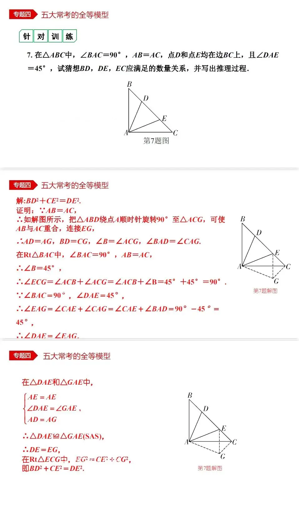 中考数学•12个必考模型•54种考法 第33张 中考数学•12个必考模型•54种考法 第33张