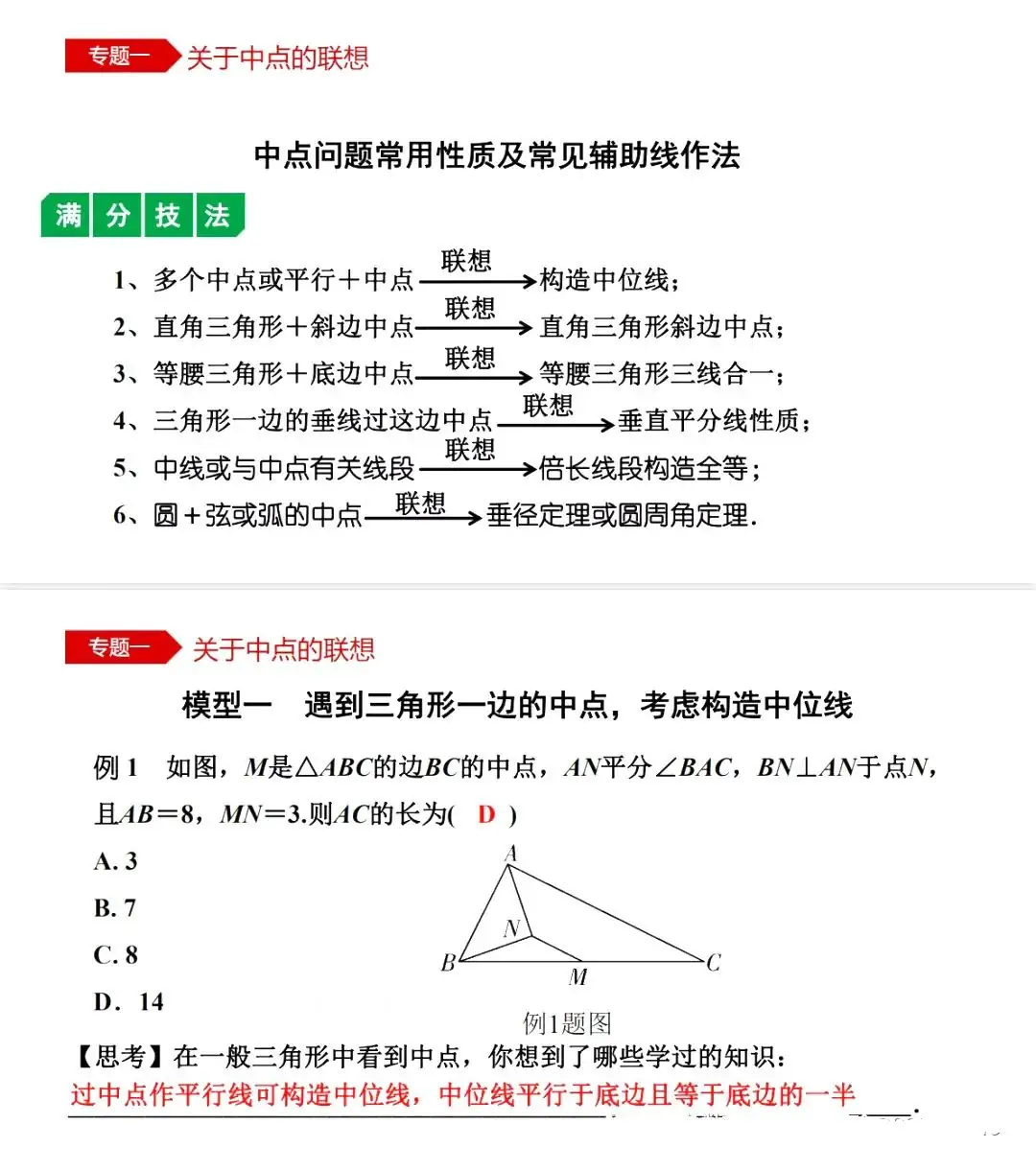 中考数学•12个必考模型•54种考法 第1张 中考数学•12个必考模型•54种考法 第1张