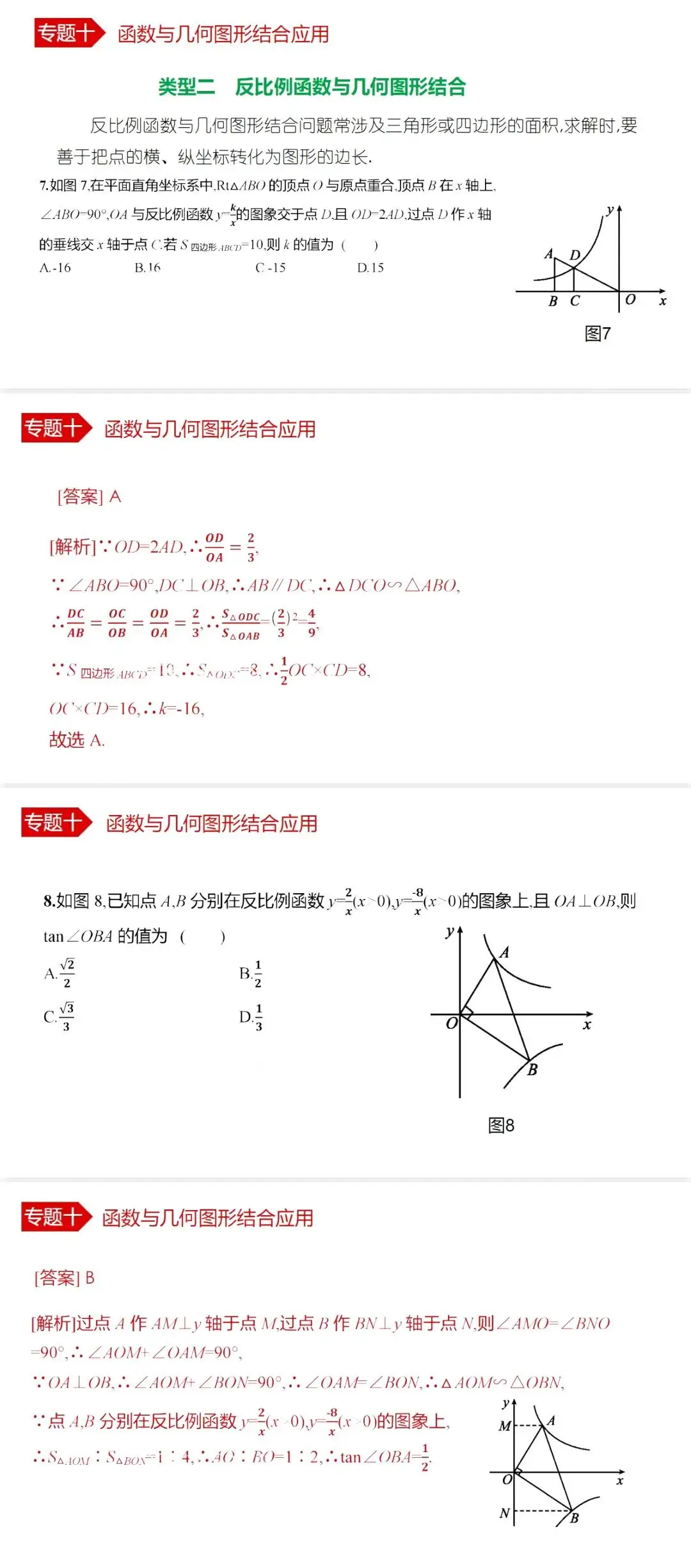 中考数学•12个必考模型•54种考法 第77张 中考数学•12个必考模型•54种考法 第77张
