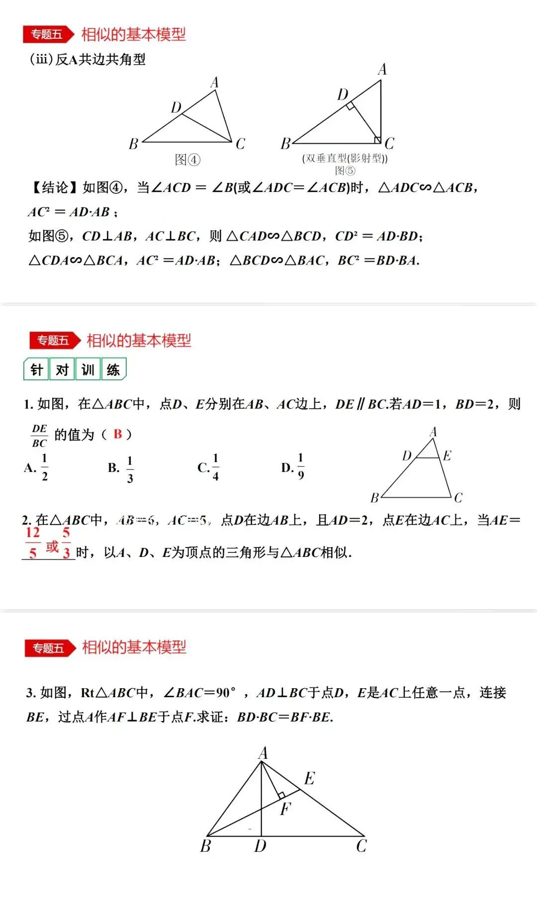 中考数学•12个必考模型•54种考法 第37张 中考数学•12个必考模型•54种考法 第37张