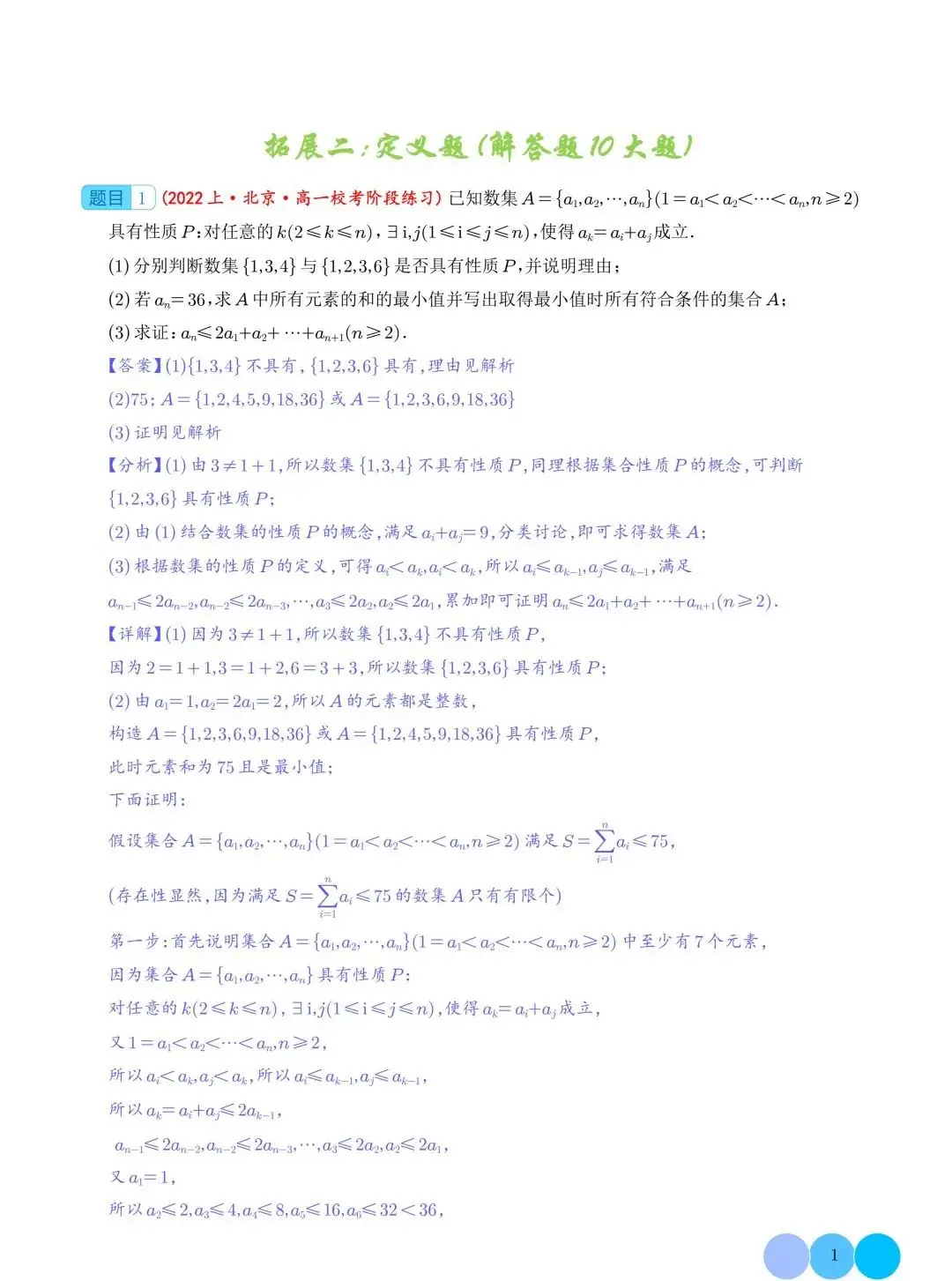 定义题(解答题10大题)--2025年高考数学一轮复习 第2张 定义题(解答题10大题)--2025年高考数学一轮复习 第2张