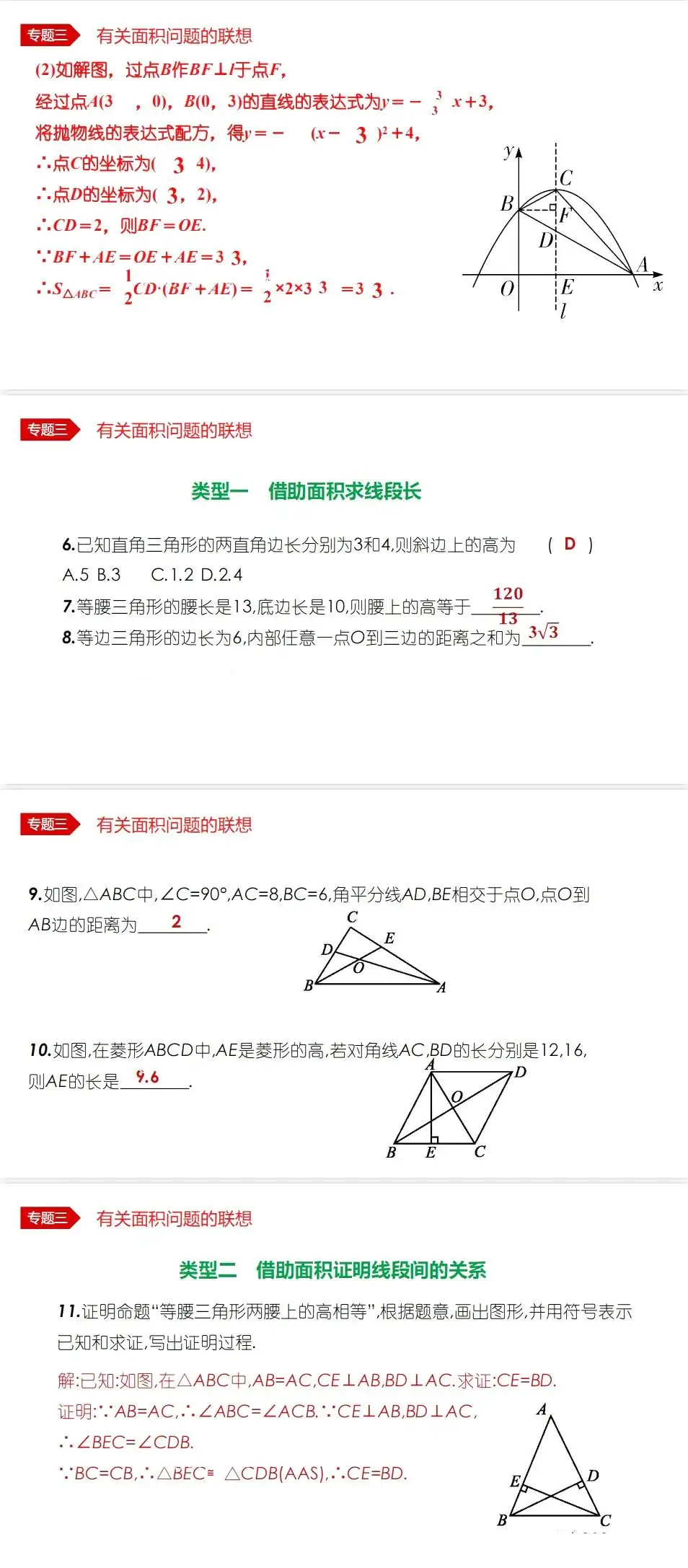 中考数学•12个必考模型•54种考法 第19张 中考数学•12个必考模型•54种考法 第19张
