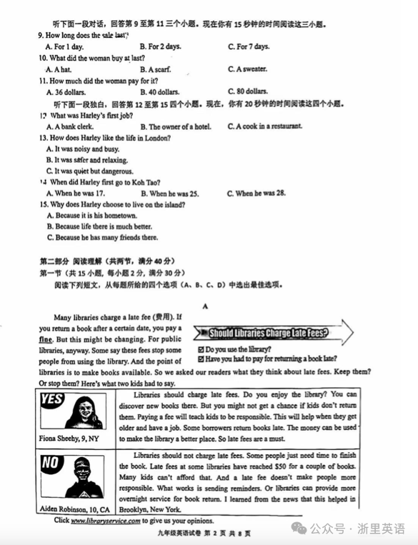 2024年中考杭州滨江区一模英语卷及参考答案 第2张 2024年中考杭州滨江区一模英语卷及参考答案 第2张