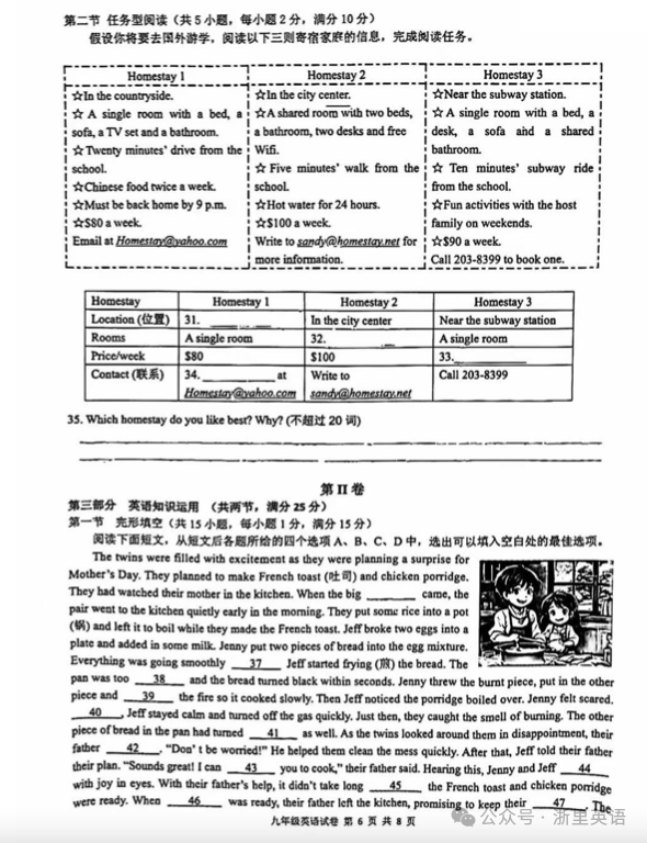 2024年中考杭州滨江区一模英语卷及参考答案 第6张 2024年中考杭州滨江区一模英语卷及参考答案 第6张