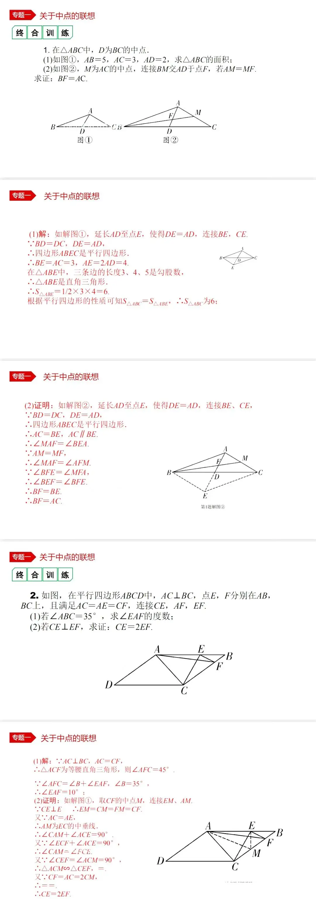 中考数学•12个必考模型•54种考法 第8张 中考数学•12个必考模型•54种考法 第8张