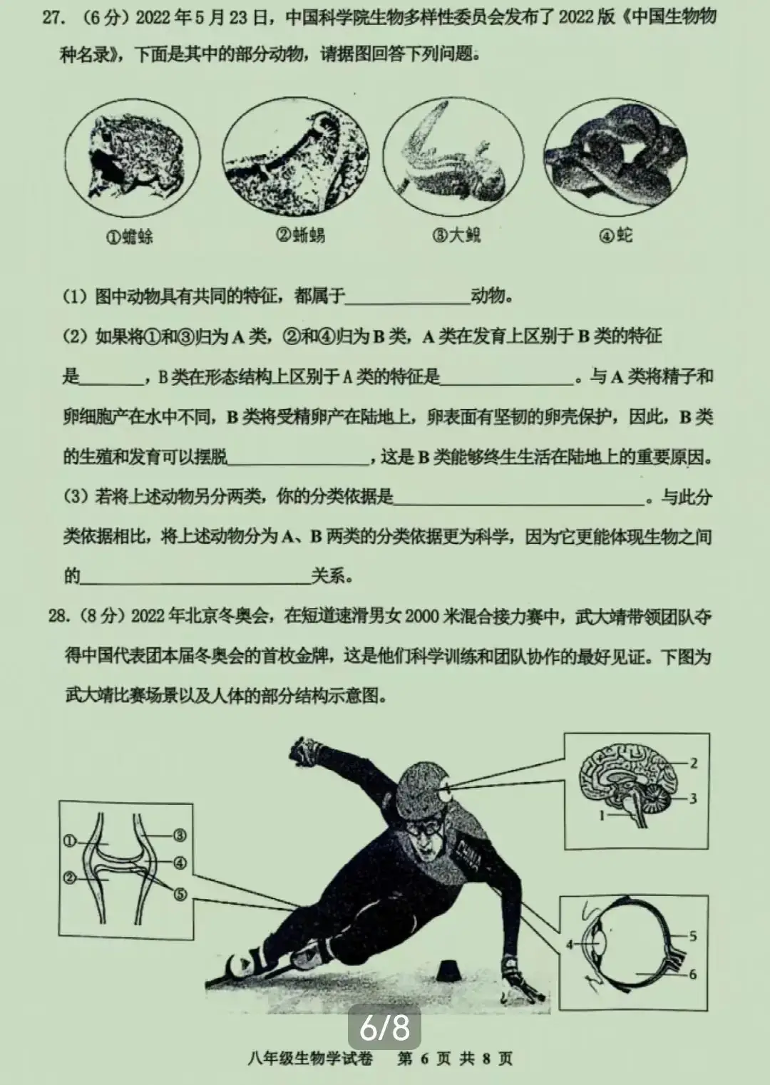 中考生物 | 2024河北省唐山市路南区八年级学考模拟题含答案 第10张 中考生物 | 2024河北省唐山市路南区八年级学考模拟题含答案 第10张
