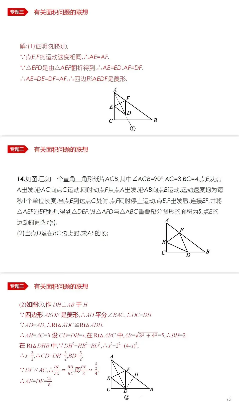 中考数学•12个必考模型•54种考法 第23张 中考数学•12个必考模型•54种考法 第23张