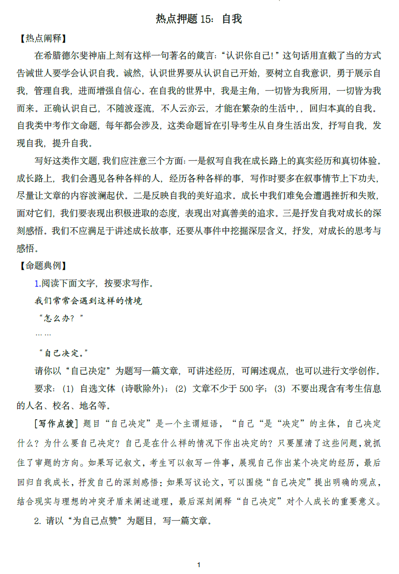 【五哥语文】2024中考作文冲刺热点押题 第6张 【五哥语文】2024中考作文冲刺热点押题 第6张