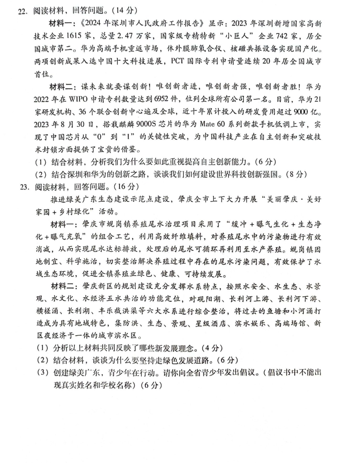 中考道德与法治 | 2024初中学业水平模拟试题含答案,2套 第10张