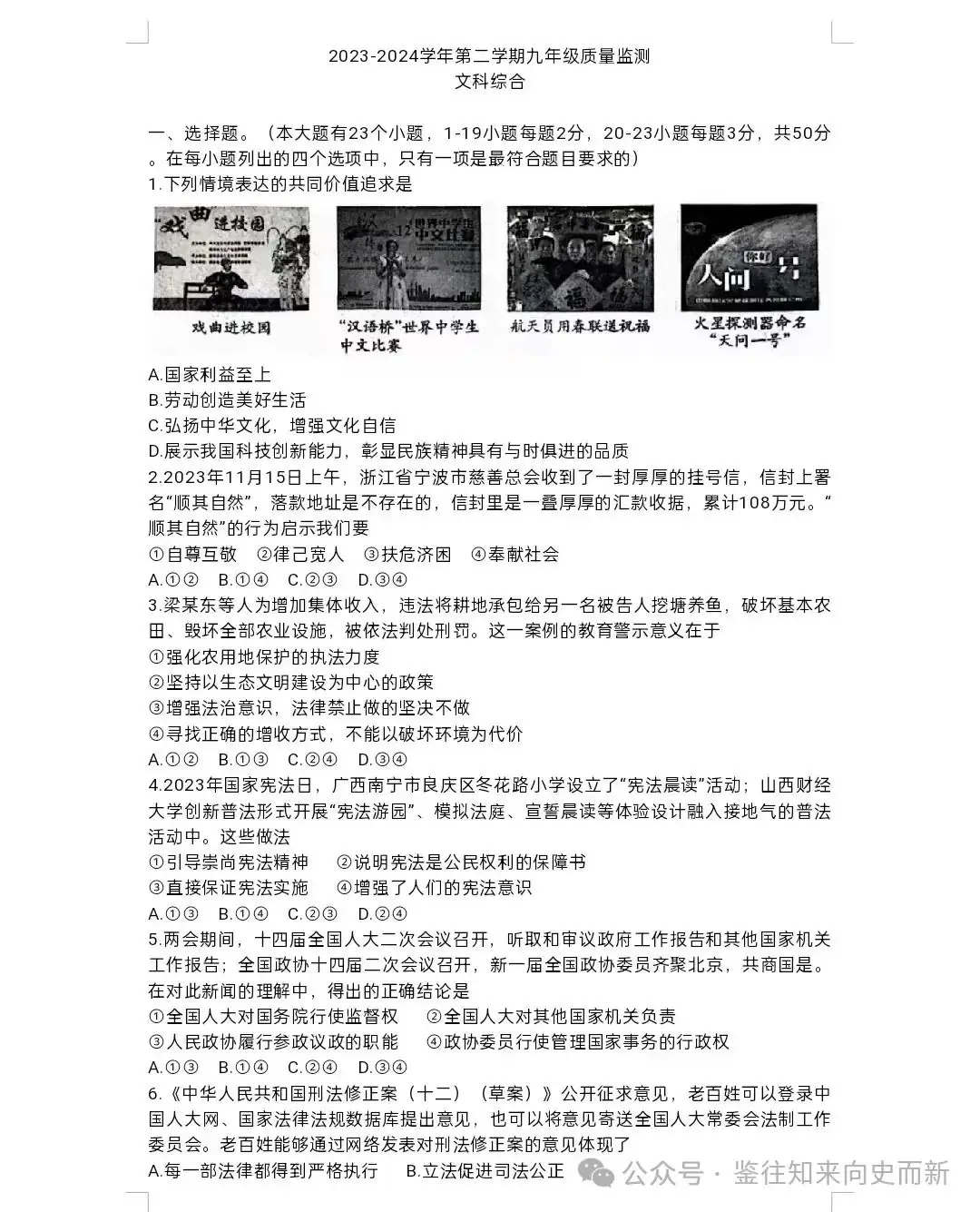 保定市莲池区2024年中考一模文综试卷 第1张