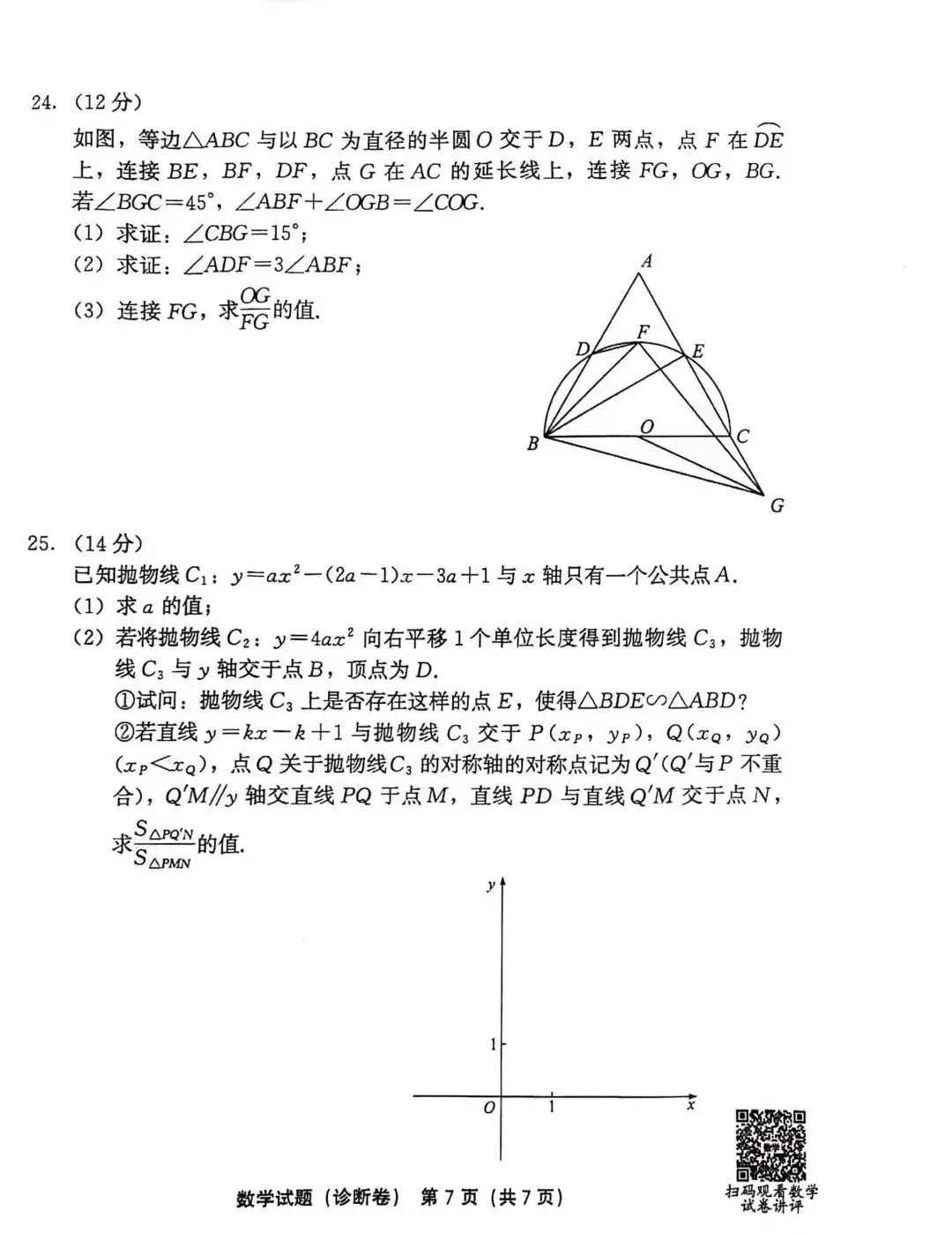中考数学 | 2024全国各地中考模拟试卷精选含答案 第33张