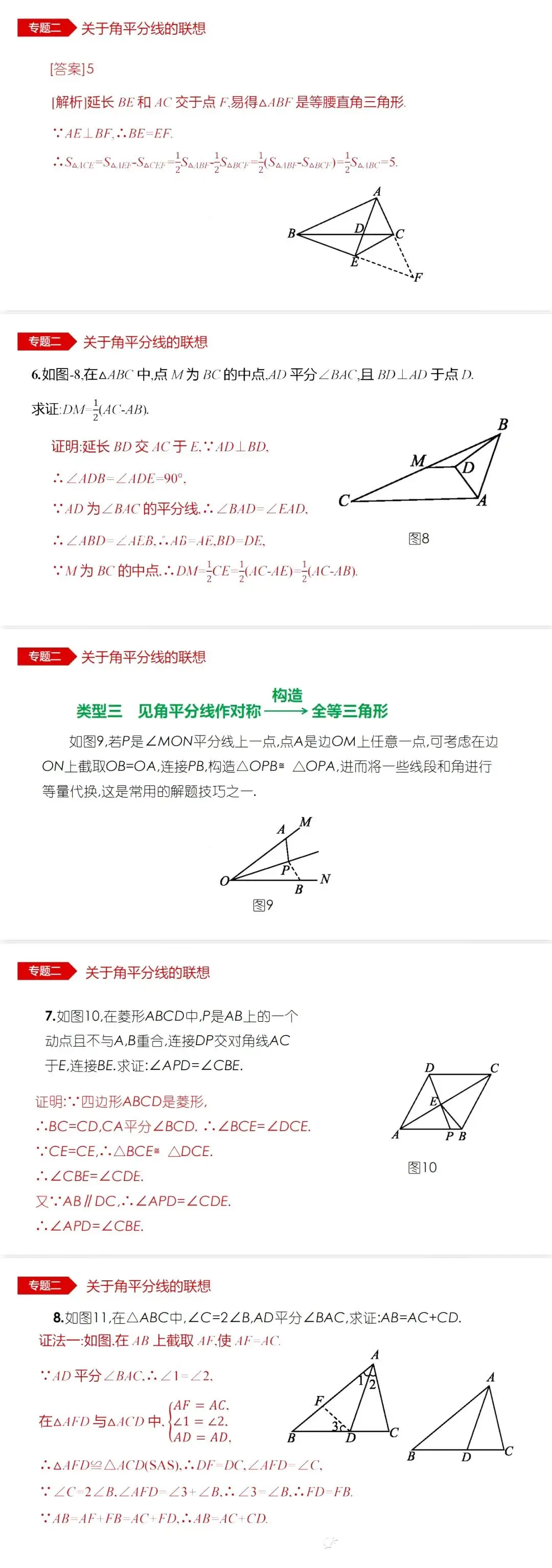中考数学•12个必考模型•54种考法 第12张 中考数学•12个必考模型•54种考法 第12张