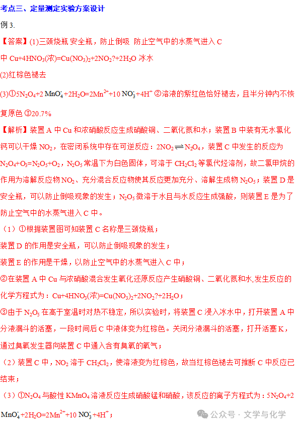 高考化学抢分秘籍-秘籍14实验综合-例题 第12张 高考化学抢分秘籍-秘籍14实验综合-例题 第12张