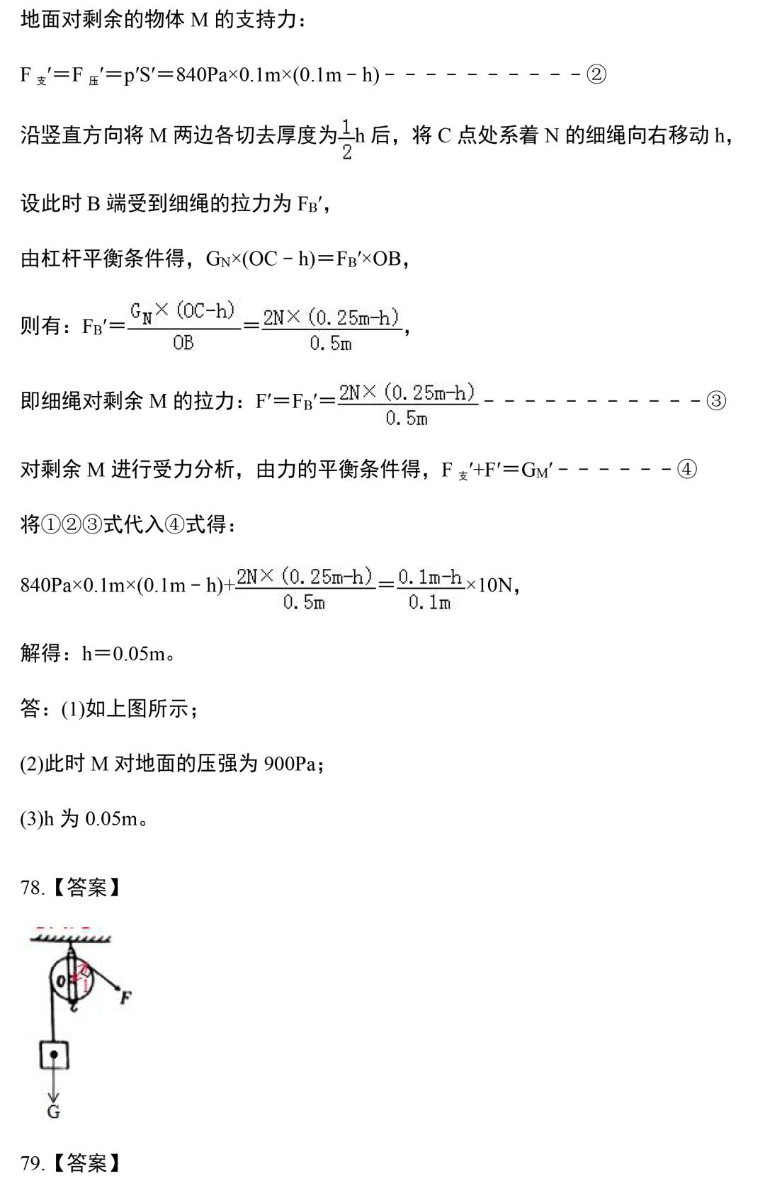 【中考物理】专题训练—力学作图题,这88道精选作图题一定要做! 第39张 【中考物理】专题训练—力学作图题,这88道精选作图题一定要做! 第39张