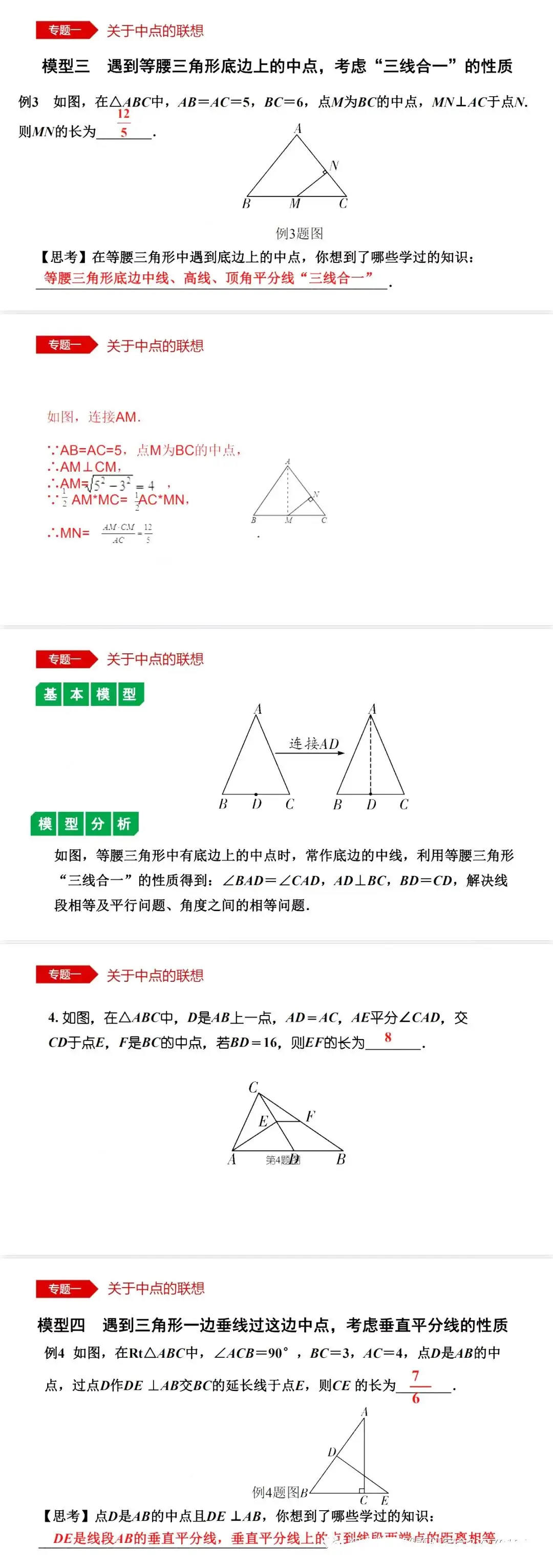 中考数学•12个必考模型•54种考法 第4张 中考数学•12个必考模型•54种考法 第4张
