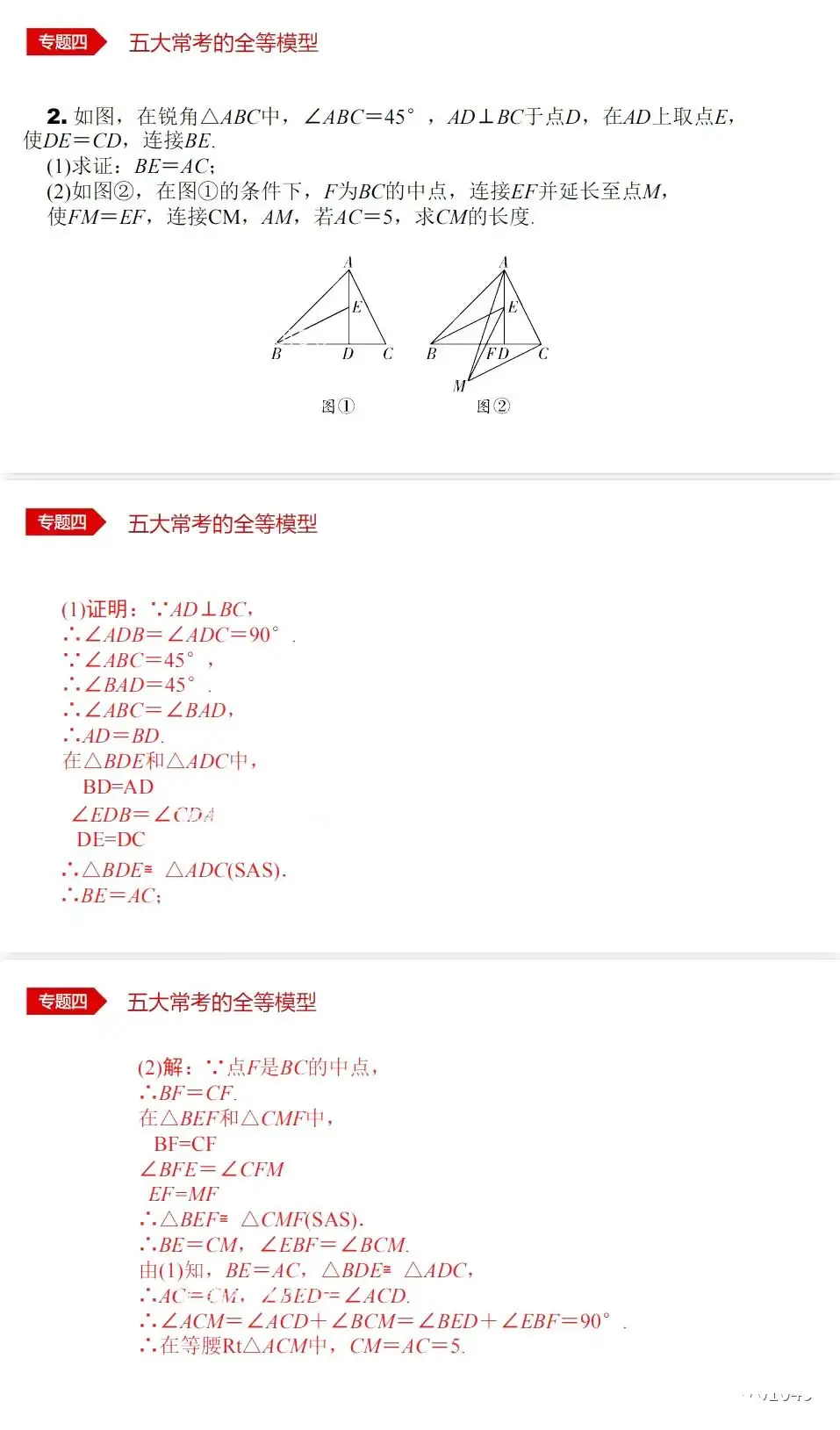 中考数学•12个必考模型•54种考法 第35张 中考数学•12个必考模型•54种考法 第35张