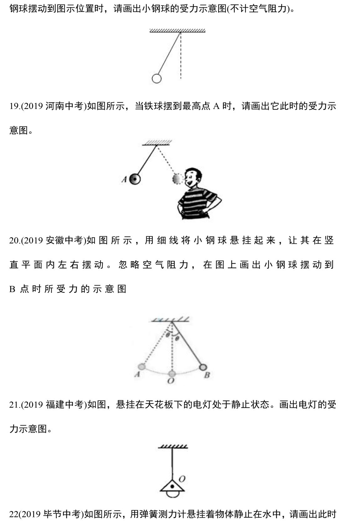 【中考物理】专题训练—力学作图题,这88道精选作图题一定要做! 第5张 【中考物理】专题训练—力学作图题,这88道精选作图题一定要做! 第5张