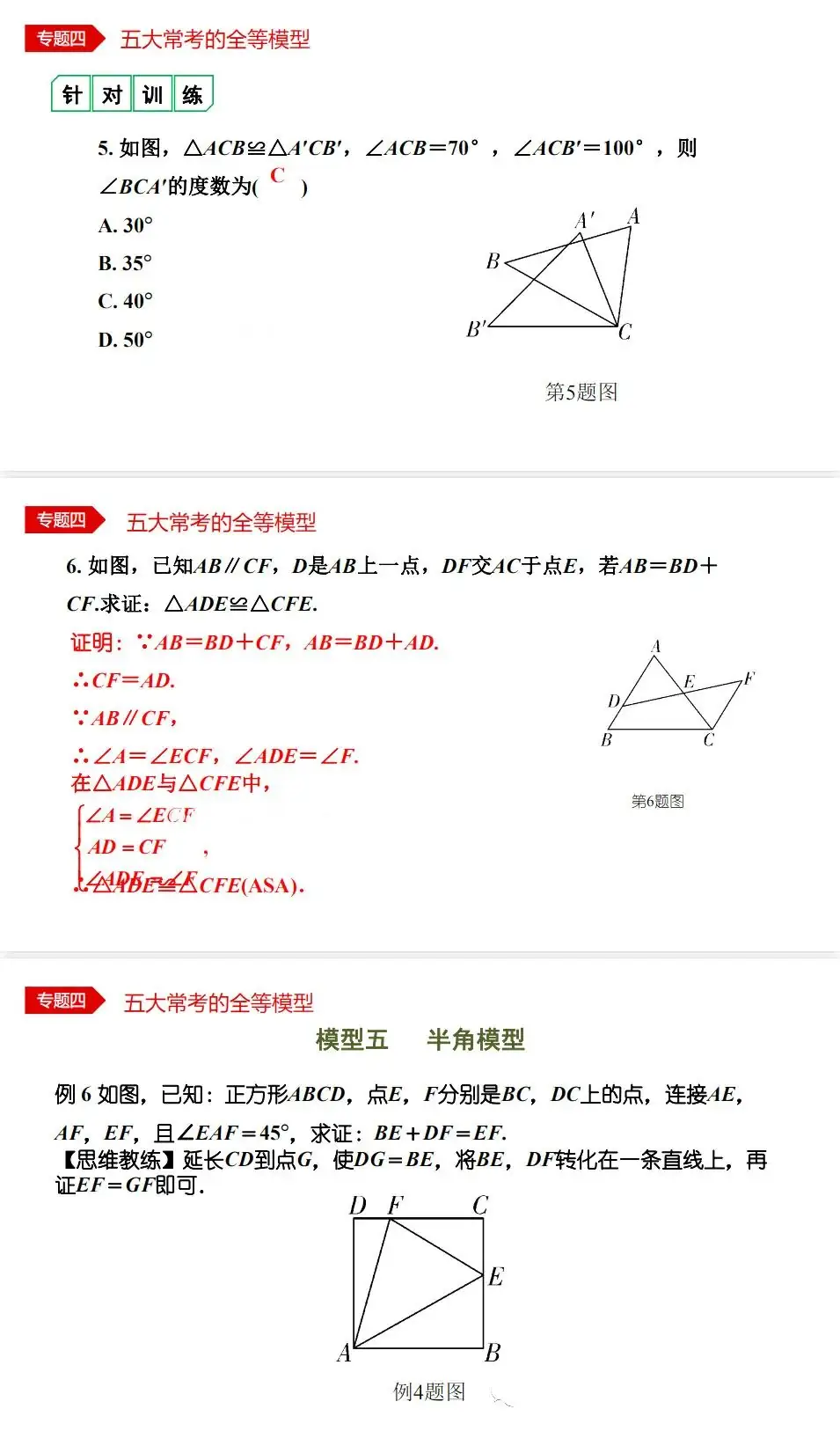 中考数学•12个必考模型•54种考法 第31张 中考数学•12个必考模型•54种考法 第31张