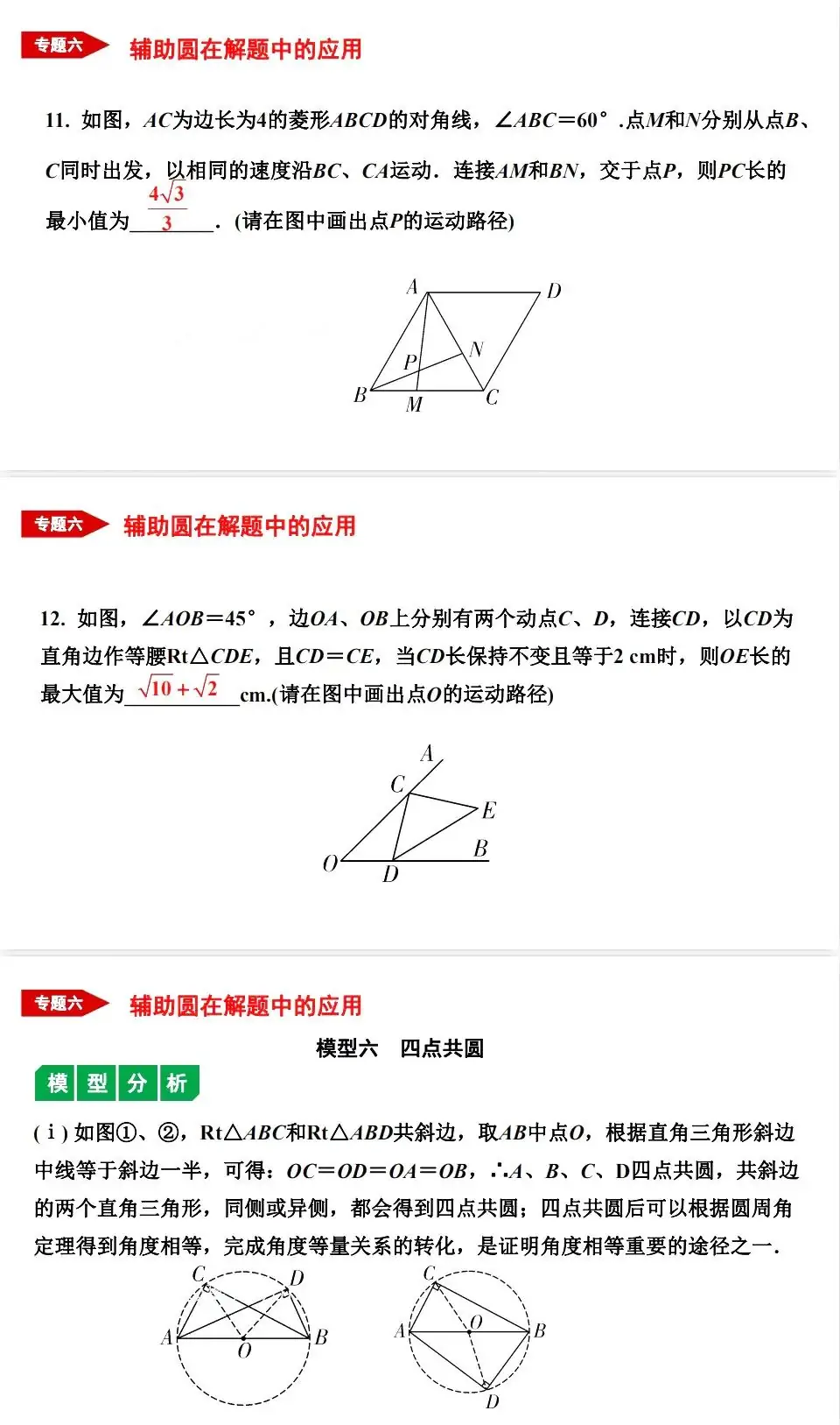 中考数学•12个必考模型•54种考法 第48张 中考数学•12个必考模型•54种考法 第48张
