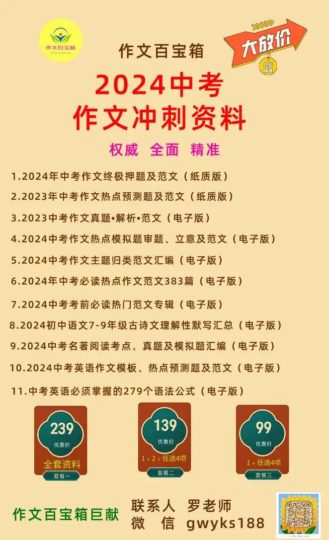 2024年中考作文模拟题及范文:合作的力量(去年押中多题,今年再创佳绩) 第1张 2024年中考作文模拟题及范文:合作的力量(去年押中多题,今年再创佳绩) 第1张