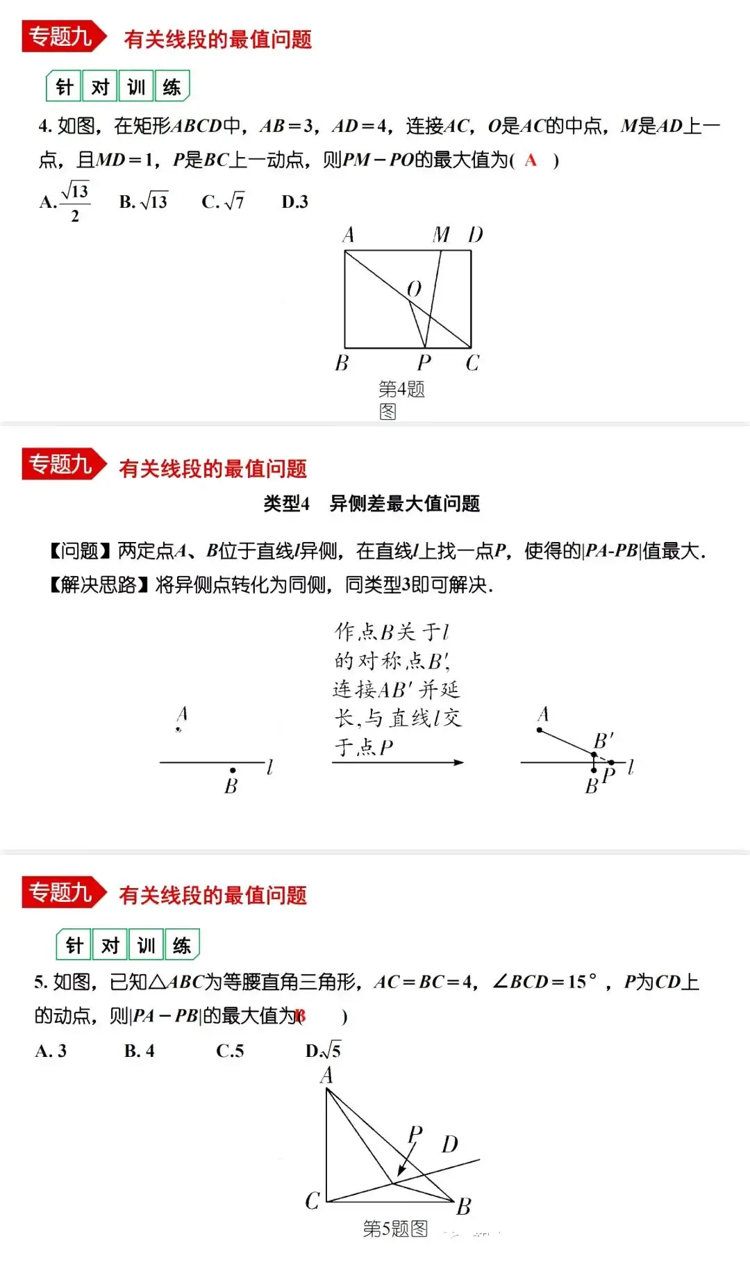 中考数学•12个必考模型•54种考法 第67张 中考数学•12个必考模型•54种考法 第67张