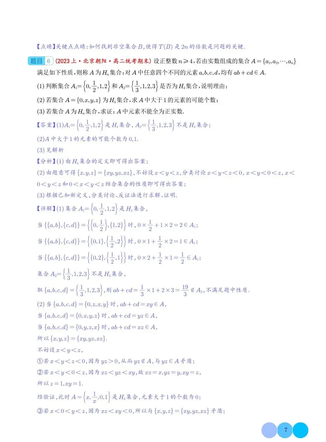 定义题(解答题10大题)--2025年高考数学一轮复习 第8张 定义题(解答题10大题)--2025年高考数学一轮复习 第8张