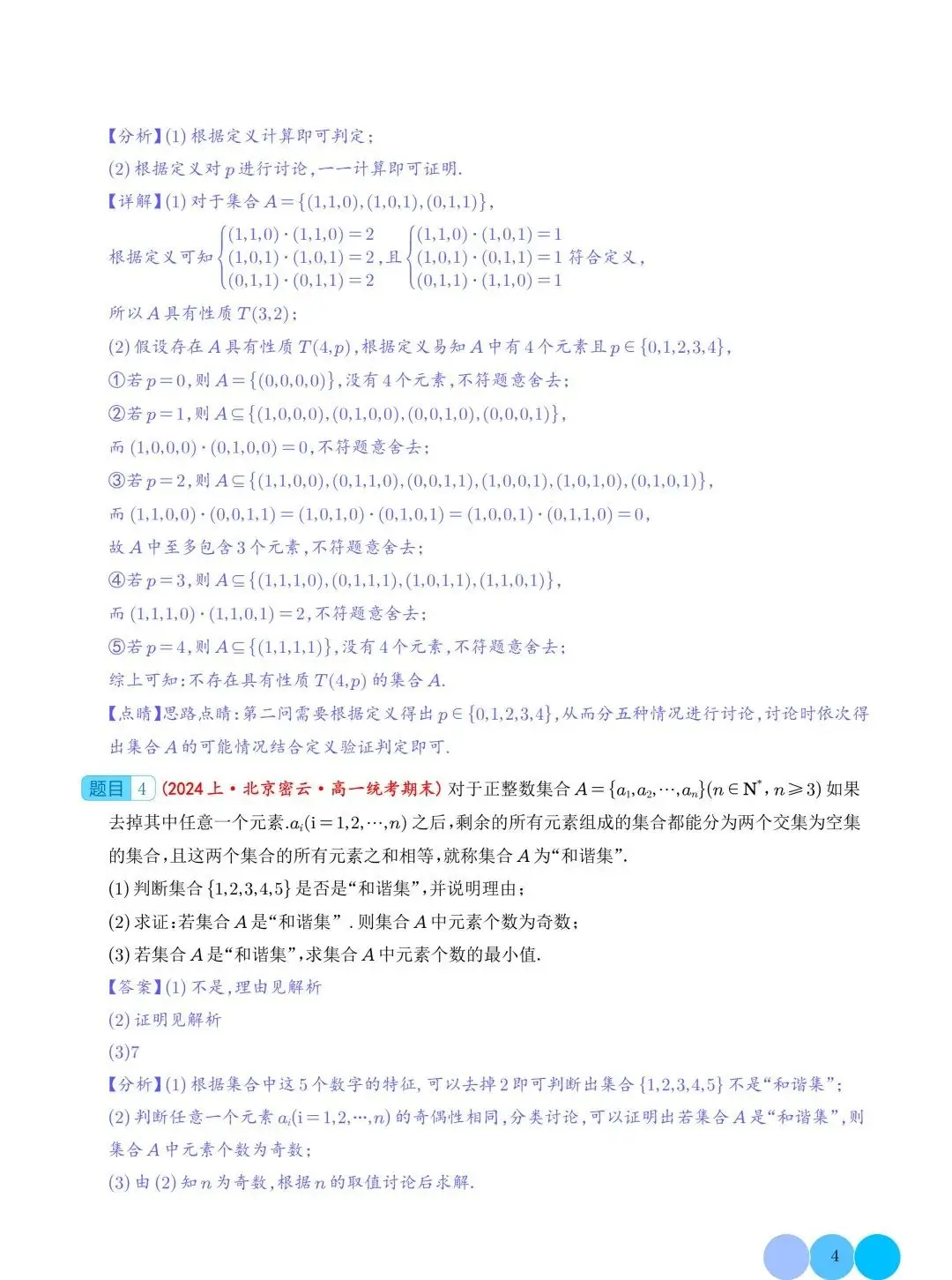 定义题(解答题10大题)--2025年高考数学一轮复习 第5张 定义题(解答题10大题)--2025年高考数学一轮复习 第5张